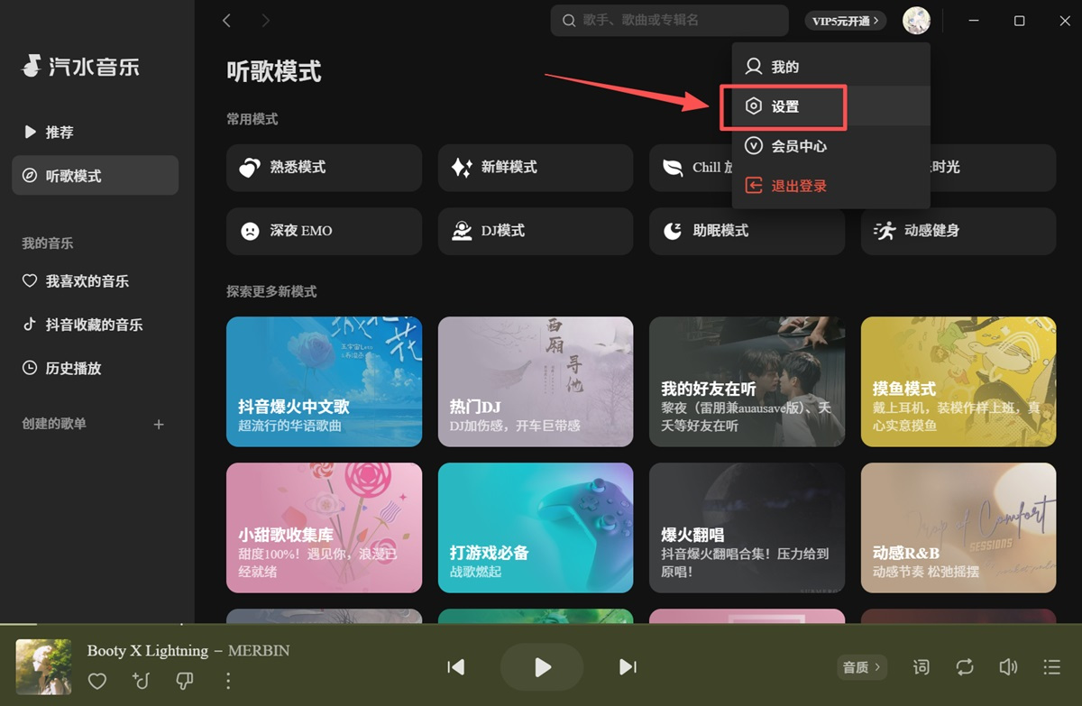 汽水音乐电脑版缓存在哪里？