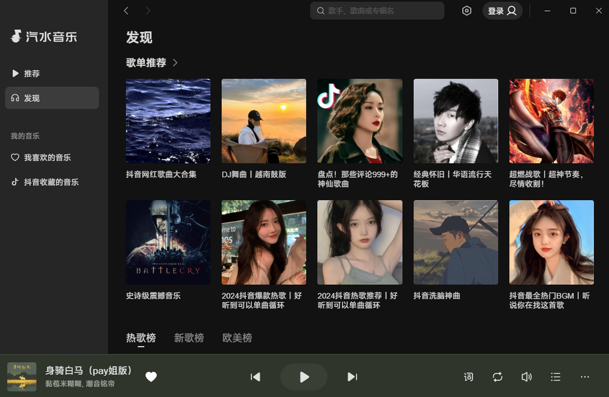 如何在汽水音乐电脑版上创建播放列表？